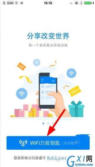 登录热点主人APP的具体图文步骤