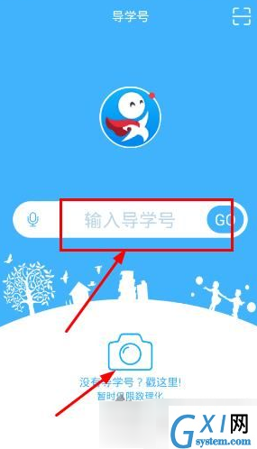 导学号APP使用的步骤讲解