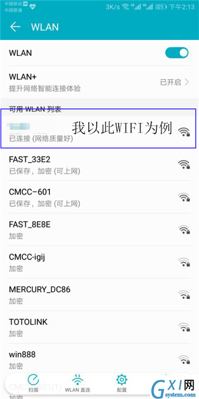 在荣耀v10中查看wifi密码的图文教程