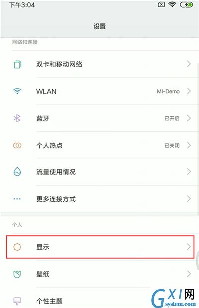 小米8青春版设置息屏显示时间的详细操作截图