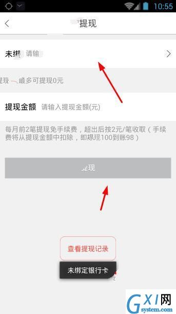 在链车金服APP中进行提现的步骤讲解截图