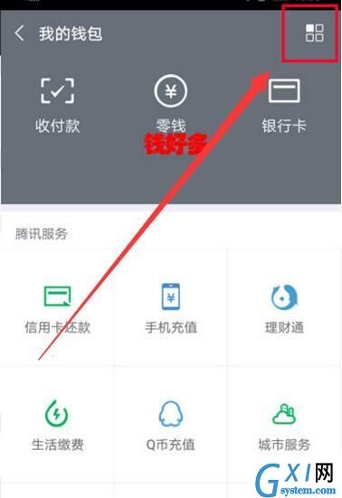 华为nova3i设置微信指纹支付的图文操作截图