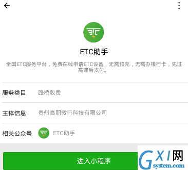 微信etc助手使用的简单教程