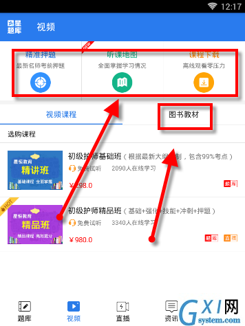 初级护师使用的教程截图