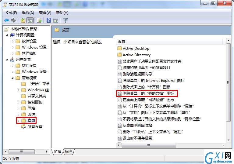 win7系统我的文档消失了的处理操作截图