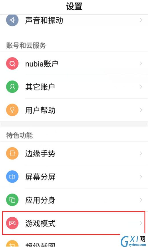 在努比亚z17s中打开游戏模式的详细教程截图