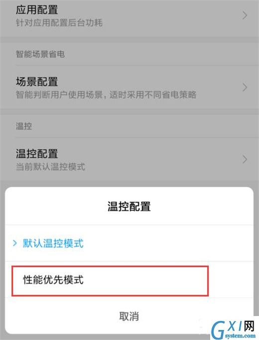 小米play开启性能模式的操作步骤截图