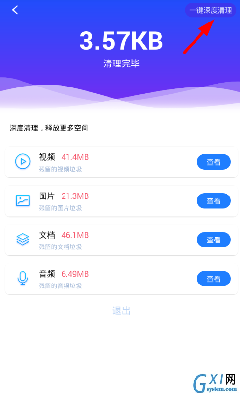 在量子清理加速app中深度清理的图文讲解截图