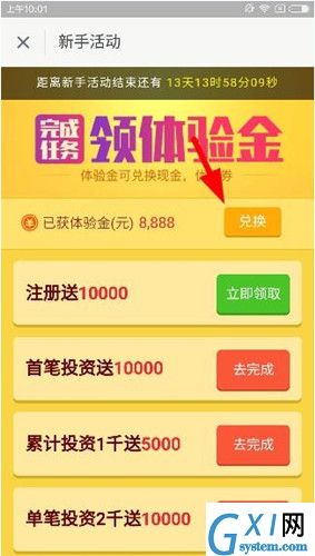 指旺理财app中使用体验金的具体图文讲解截图