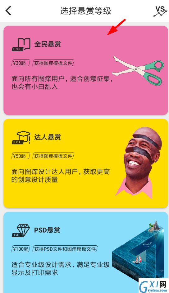 图痒app发布悬赏的具体操作步骤截图