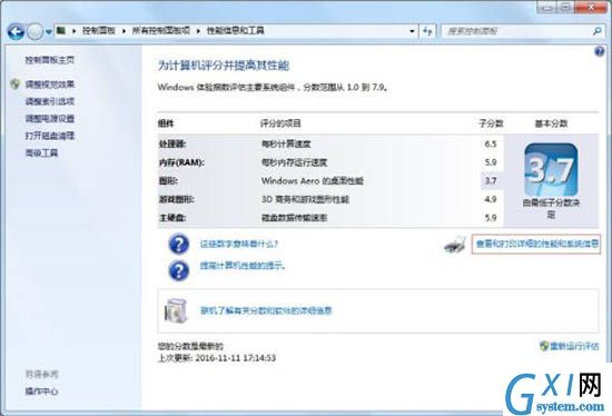 win7系统查看电脑型号的操作流程截图