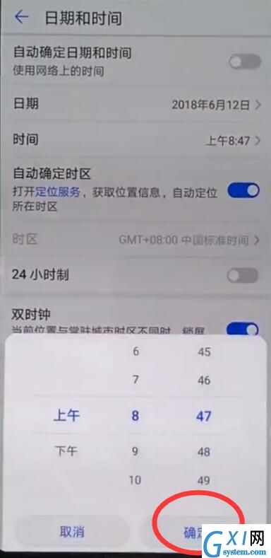 华为麦芒7设置时间的操作过程截图