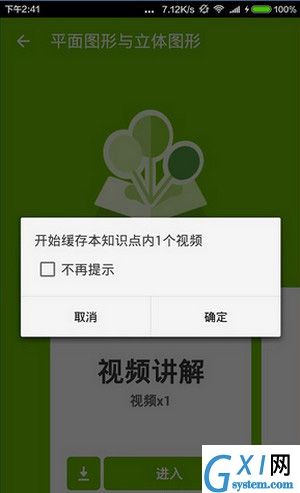 在洋葱数学APP中换章节的图文教程截图