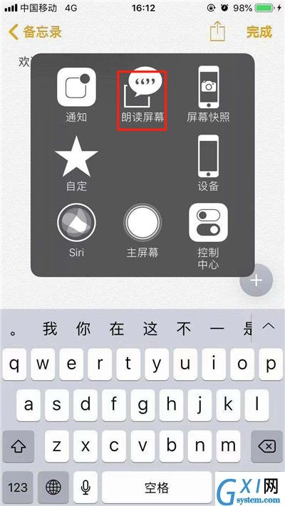 在iPhoneXs Max中设置朗读屏幕的图文教程截图