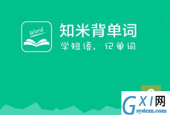 在知米背单词中获得知米豆的图文教程