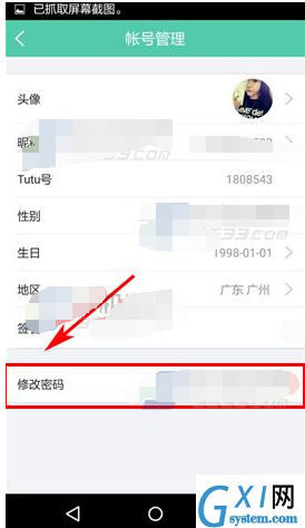 在Tutu中修改密码的图文讲解截图