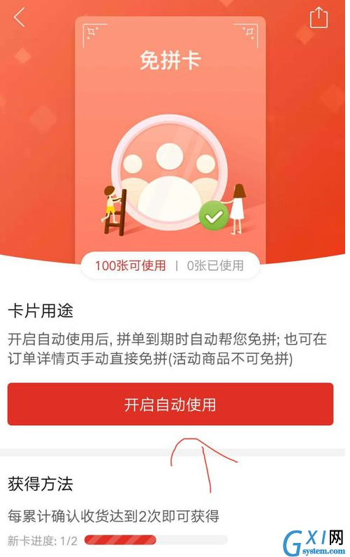 在拼多多APP中查找免拼卡的步骤讲解截图