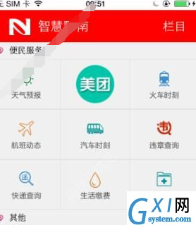 智慧黔南的具体使用步骤教程截图