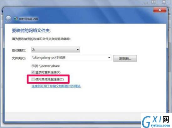 win7电脑映射网络驱动器的基础操作截图