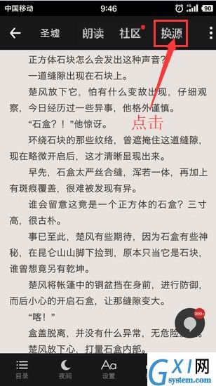 在追书神器app中进行换源的方法讲解截图