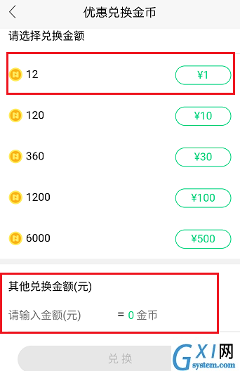 在NOW直播中将收益兑换成金币的具体步骤截图