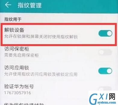 华为mate9录入指纹的图文操作截图