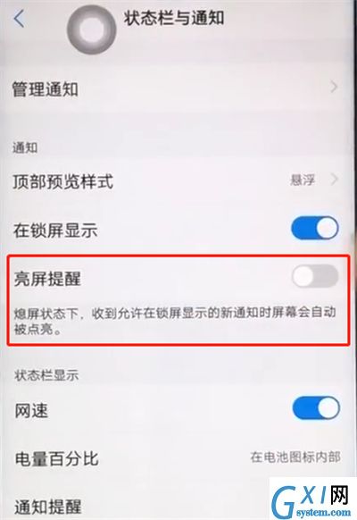 vivoz1设置消息亮屏的具体操作讲解截图