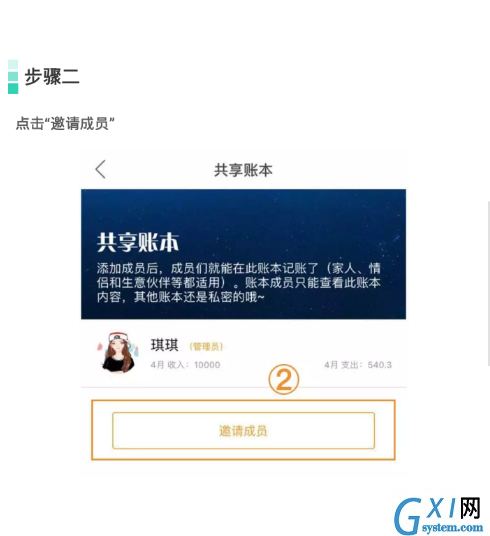 圈子账本中邀请好友一起记账的图文教程截图