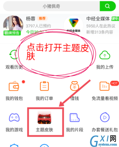 爱奇艺APP设置皮肤的具体步骤