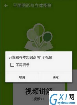 在洋葱教学app中看视频的图文讲解截图