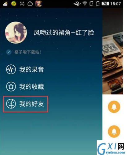 谁叫我起床APP中设置成为勿扰模式的详细方法介绍截图