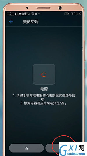 使用华为手机控制空调的详细操作截图