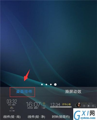 vivou1添加天气挂件的操作流程截图