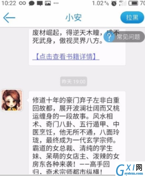 在安卓读书APP中私信别人的方法讲解截图