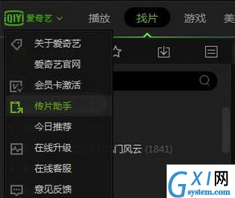 爱奇艺APP的具体使用图文讲解