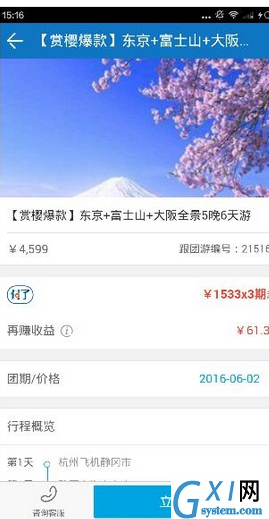 乾包app中购买旅游产品的具体步骤截图