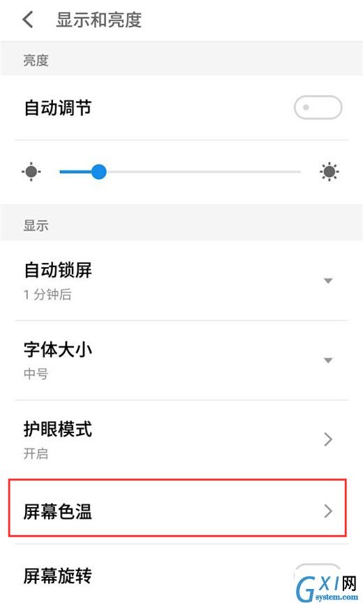 在魅族16中调整屏幕颜色的图文教程截图