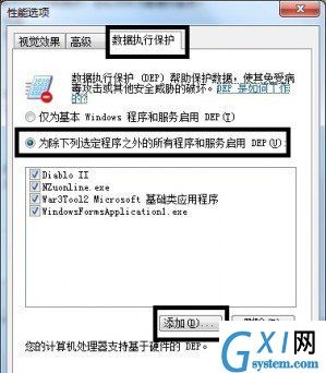 Win7系统软件停止工作解决的方法分享截图