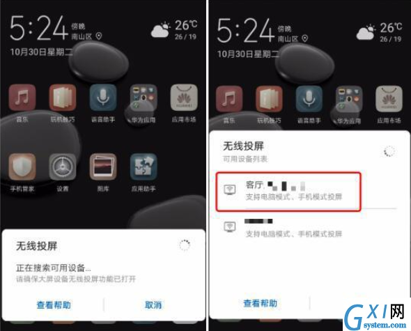 华为EMUI9.0无线投屏功能使用讲解截图