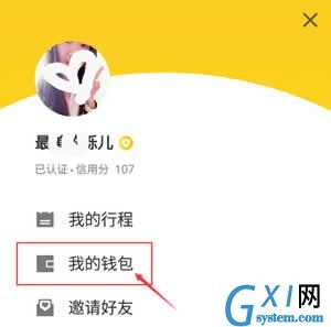 ofo小黄车app退余额的图文教程截图