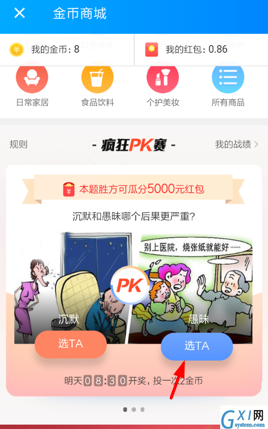 饿了么疯狂pk赛瓜分红包的步骤截图