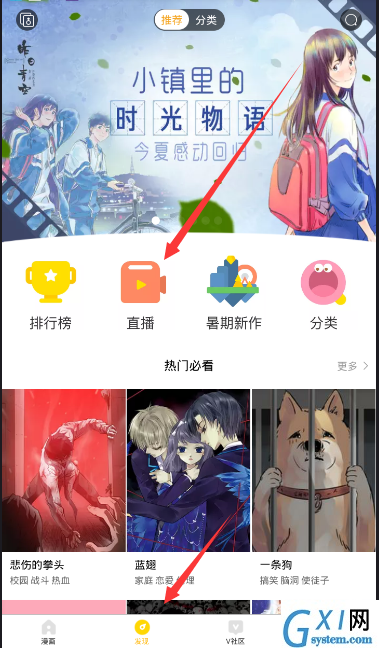 在快看漫画中观看回放的图文教程