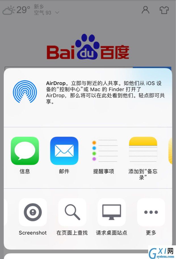 苹果手机截取长图的图文操作截图