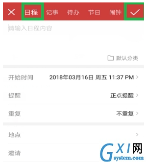 在中华万年历APP中设置闹钟及日程的图文教程截图