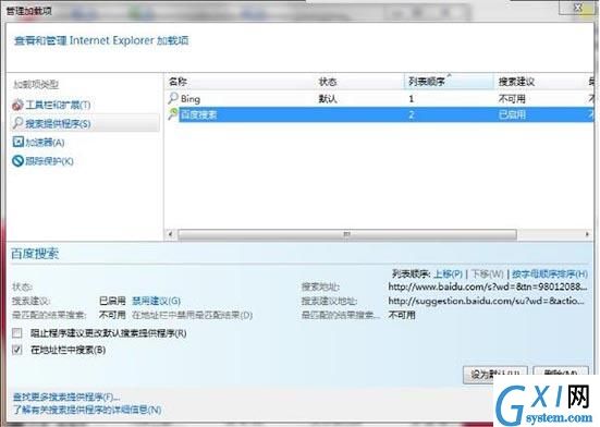 win7系统将禁用加载项取消的详细操作截图