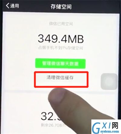 ios12清理微信缓存的详细操作截图