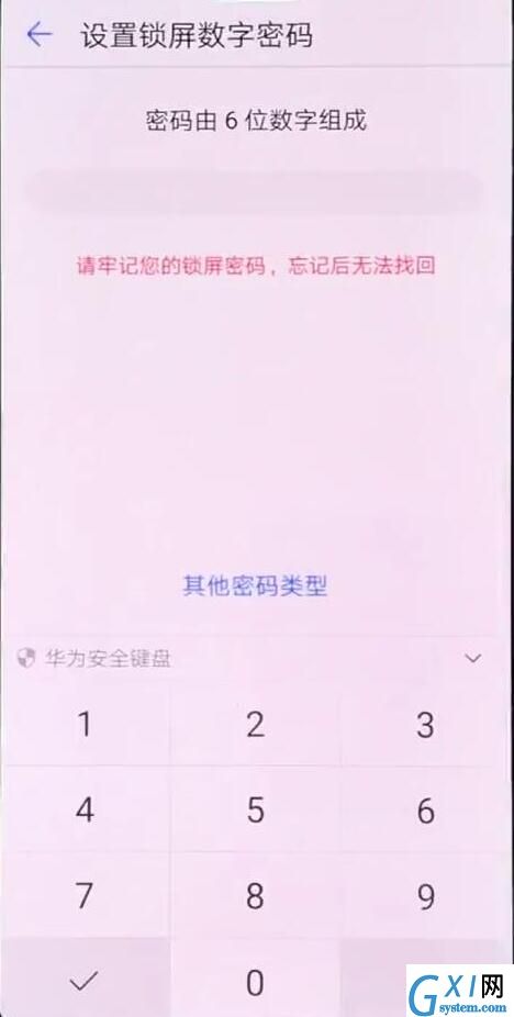 华为麦芒7设置锁屏密码的操作流程截图