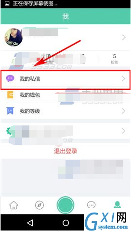 在tutu中屏蔽好友私信的具体步骤截图