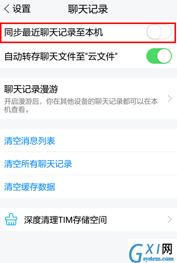 在tim中同步qq消息的具体步骤截图