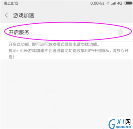 在小米8中设置游戏加速的方法介绍截图